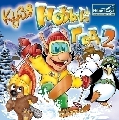 Hugo: New Year 2 (2008)